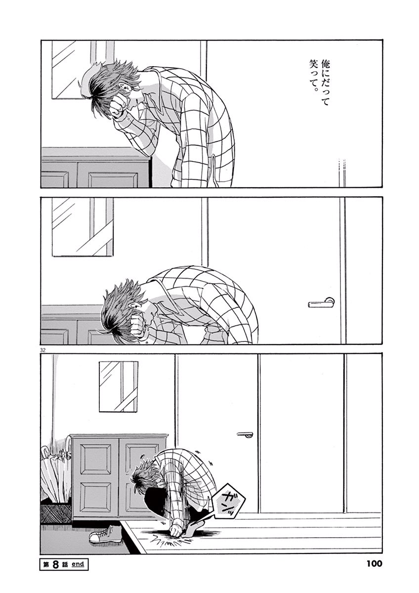 Ageku no Hate no Kanon - Chapter 8 - Page 32