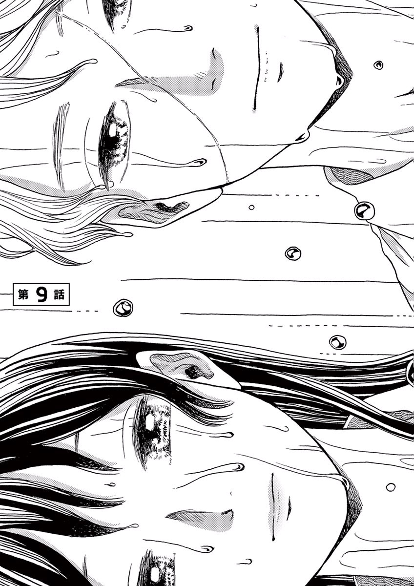 Ageku no Hate no Kanon - Chapter 9 - Page 1