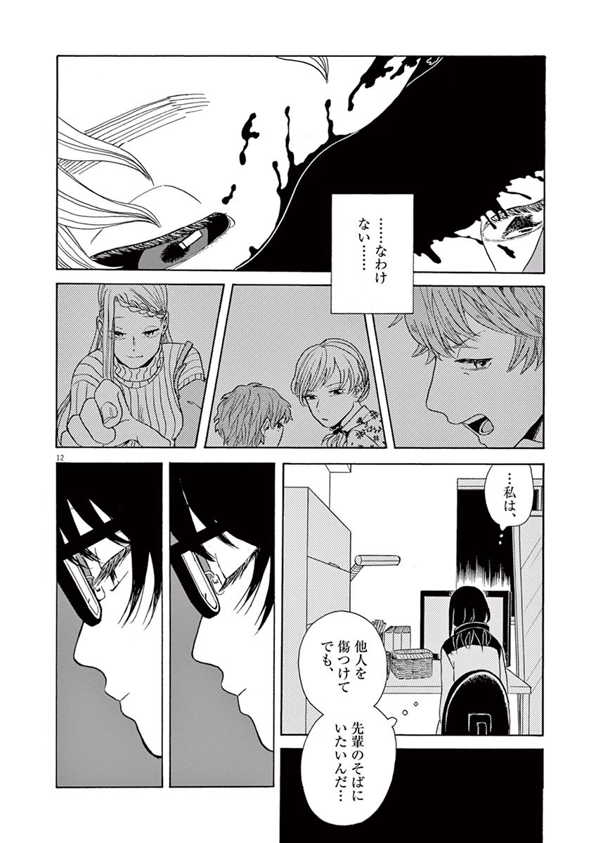 Ageku no Hate no Kanon - Chapter 9 - Page 12