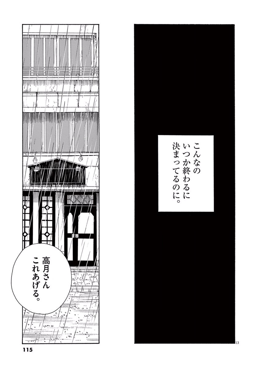 Ageku no Hate no Kanon - Chapter 9 - Page 13