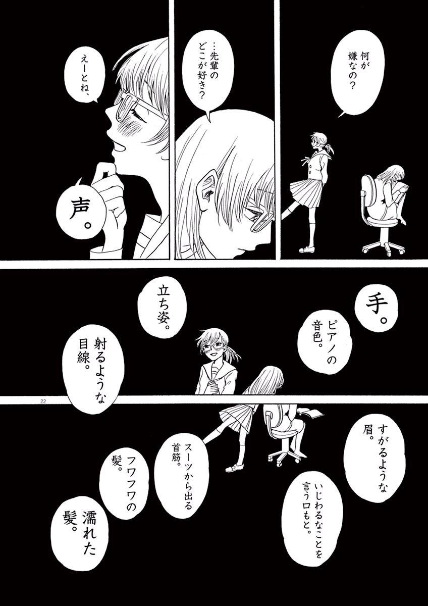 Ageku no Hate no Kanon - Chapter 9 - Page 22