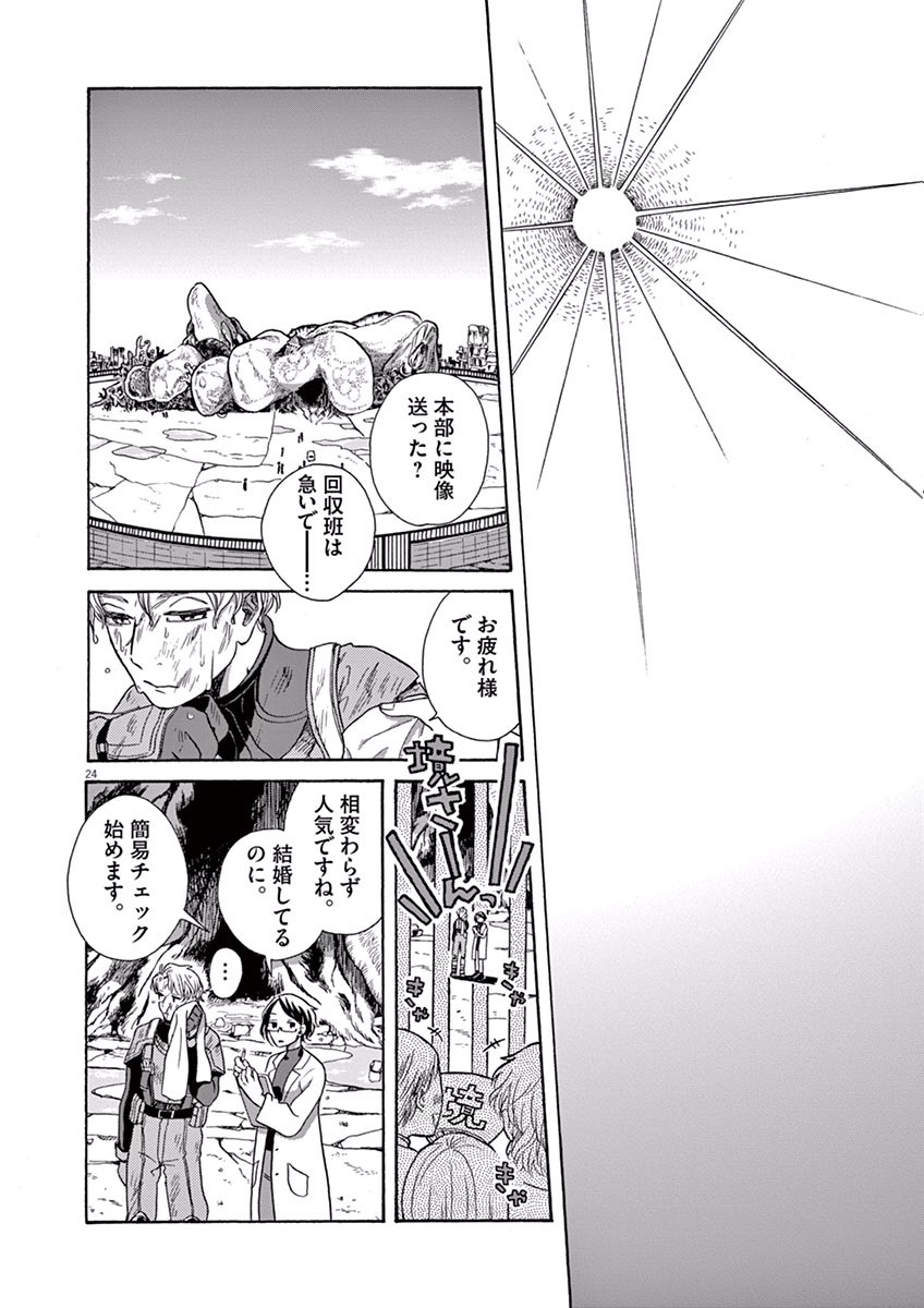 Ageku no Hate no Kanon - Chapter 9 - Page 24