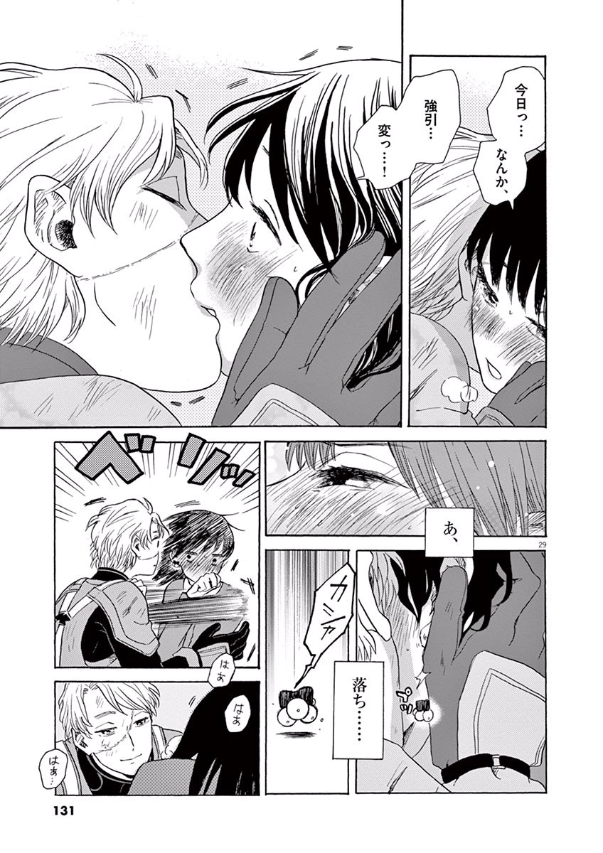 Ageku no Hate no Kanon - Chapter 9 - Page 29