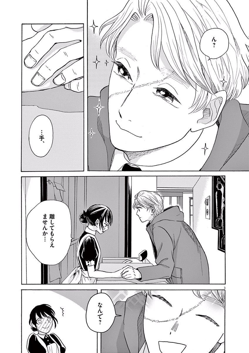 Ageku no Hate no Kanon - Chapter 9 - Page 3