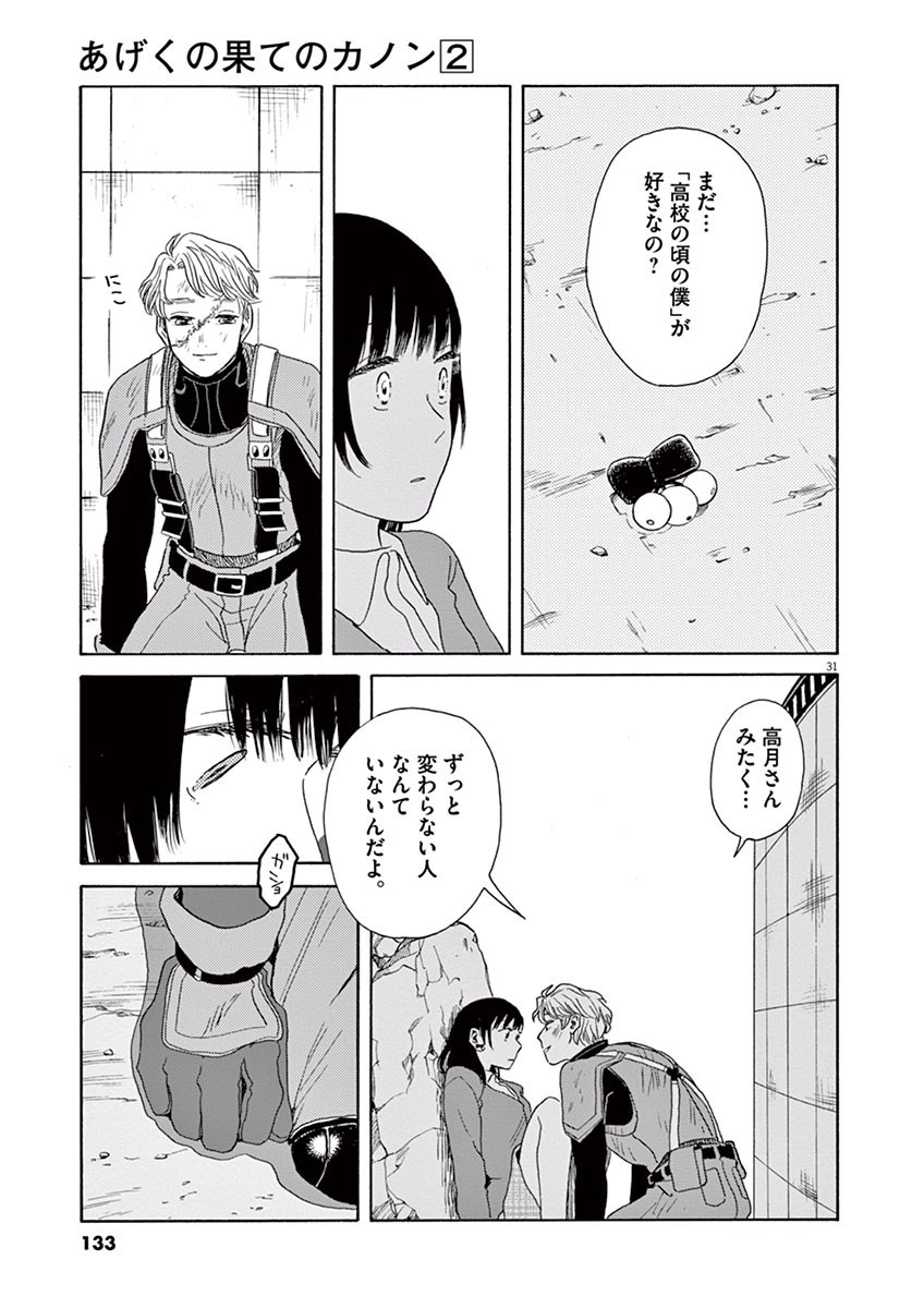 Ageku no Hate no Kanon - Chapter 9 - Page 31