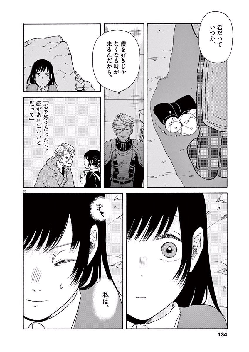 Ageku no Hate no Kanon - Chapter 9 - Page 32