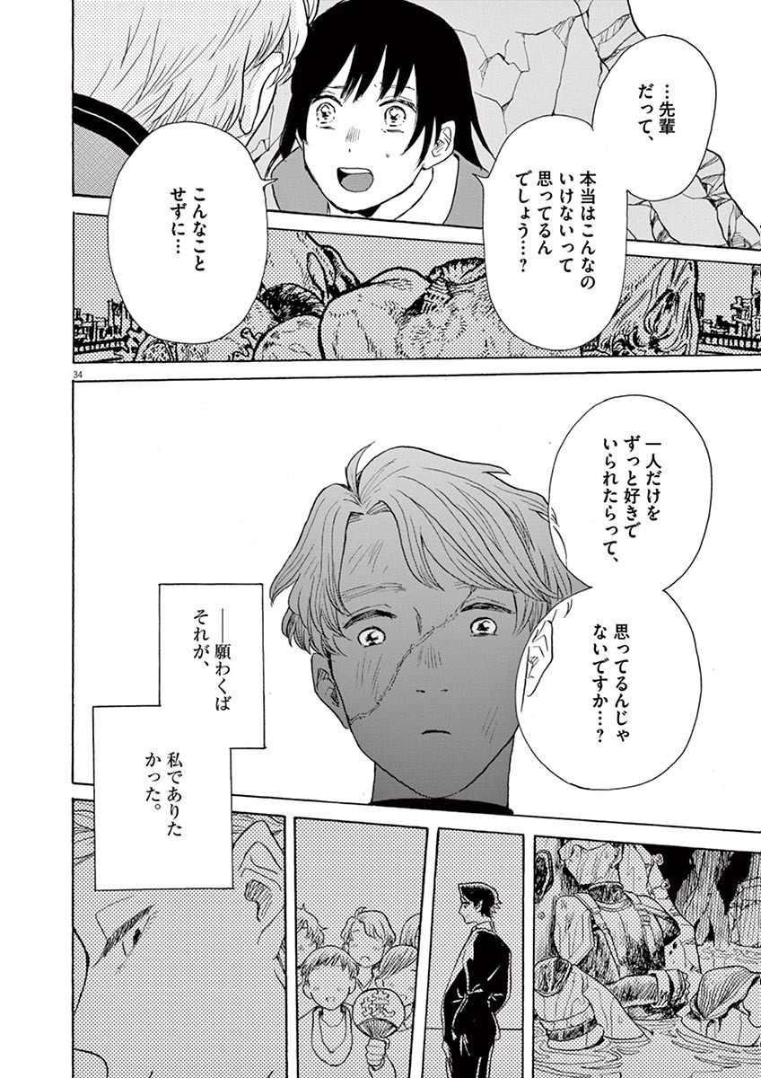 Ageku no Hate no Kanon - Chapter 9 - Page 34