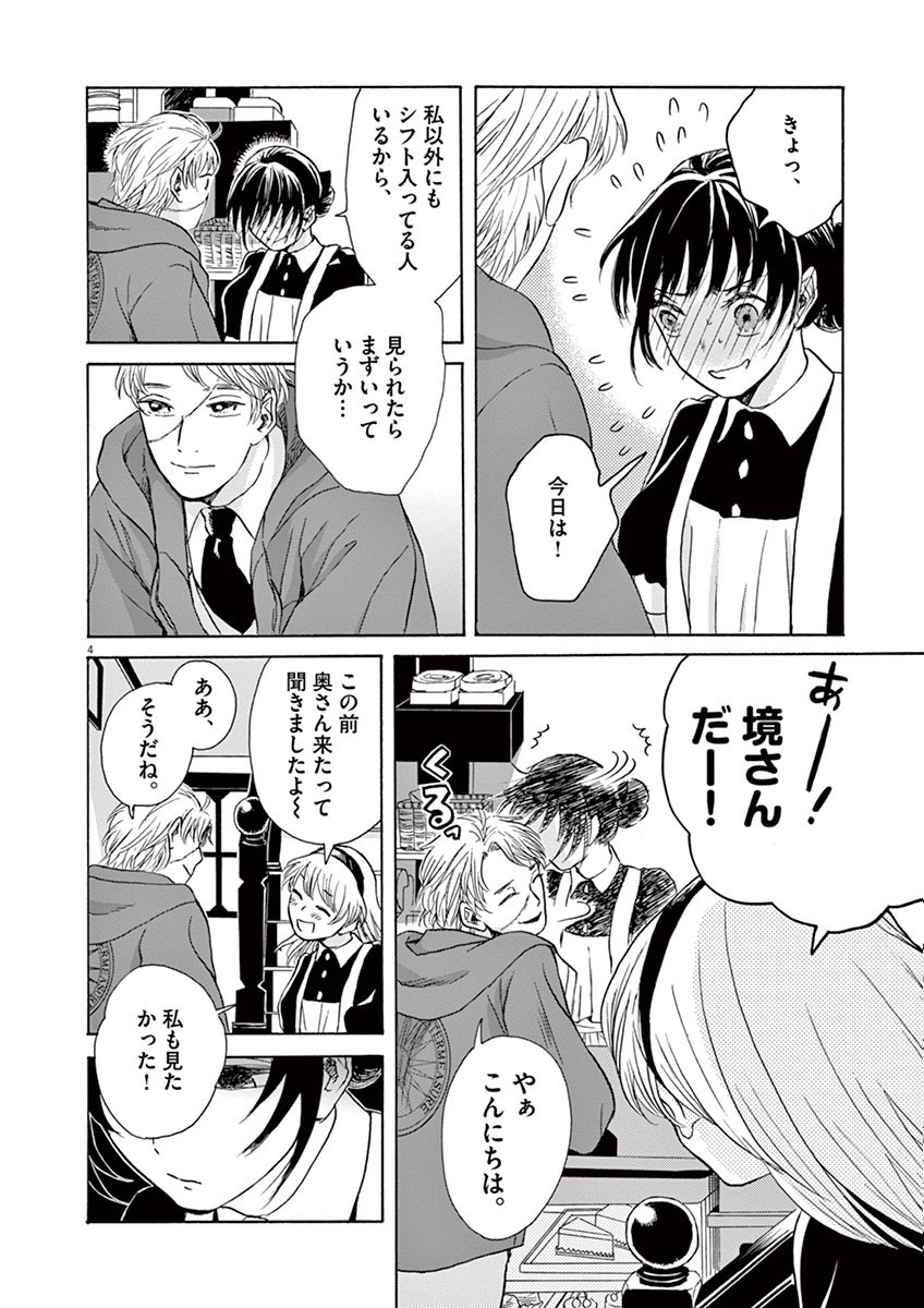 Ageku no Hate no Kanon - Chapter 9 - Page 4