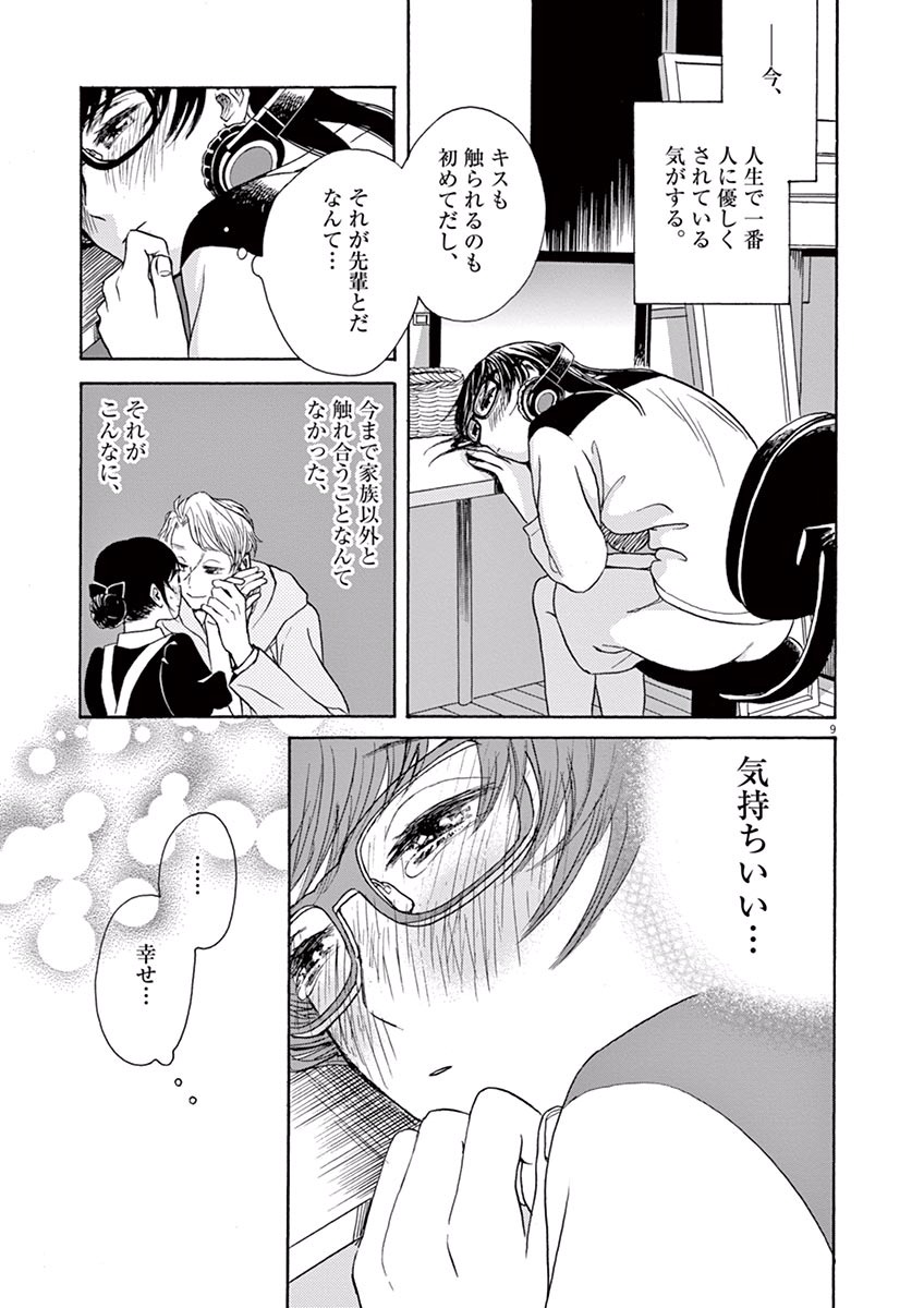 Ageku no Hate no Kanon - Chapter 9 - Page 9