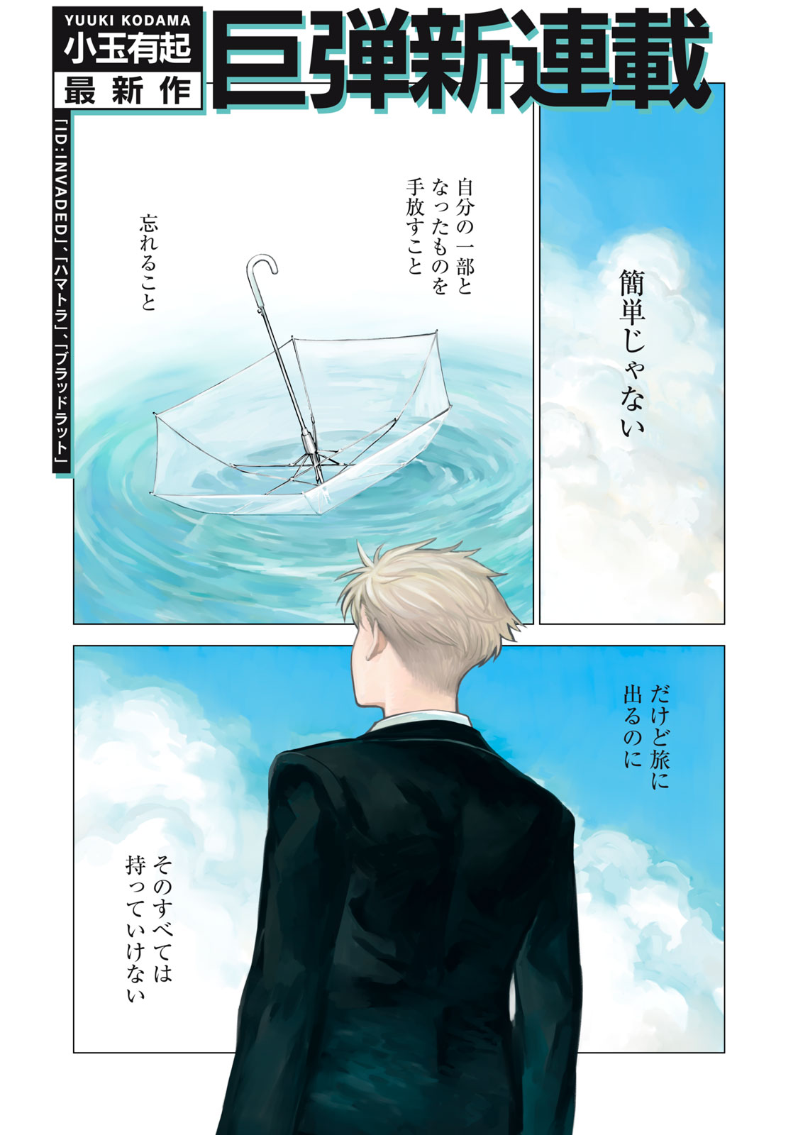 Agent Mokusei - Chapter 1 - Page 1