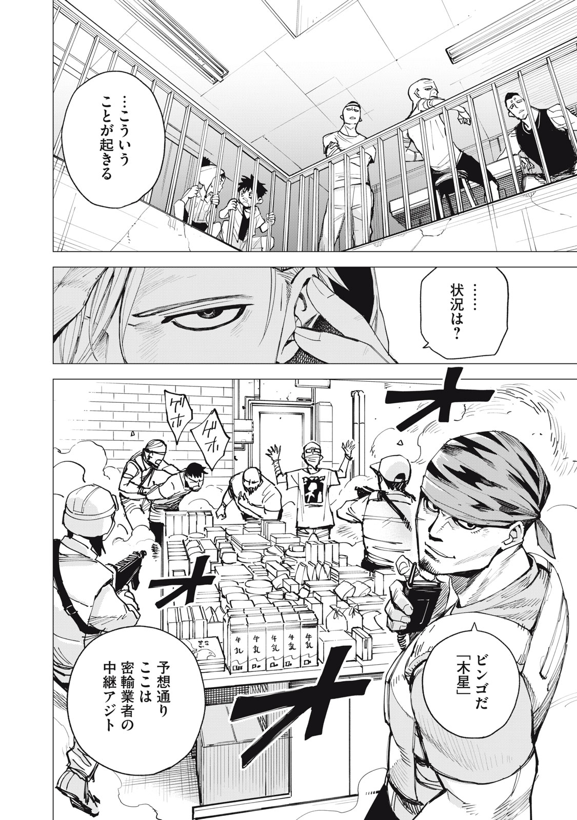 Agent Mokusei - Chapter 1 - Page 12