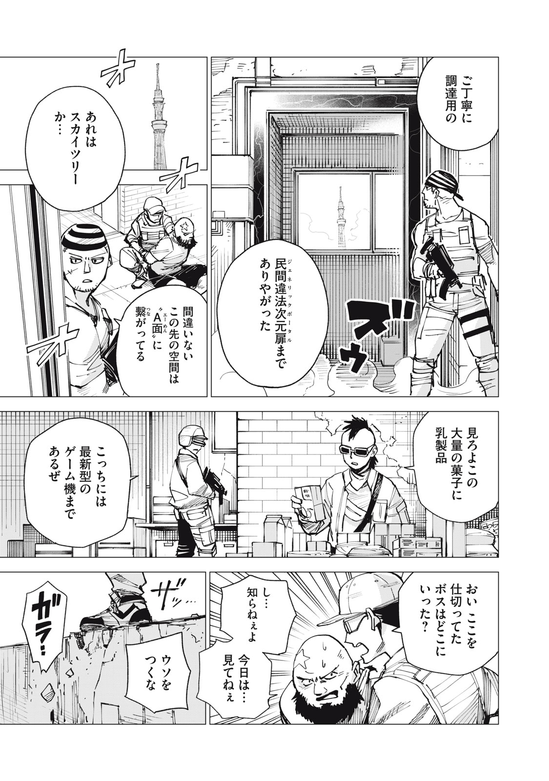 Agent Mokusei - Chapter 1 - Page 13