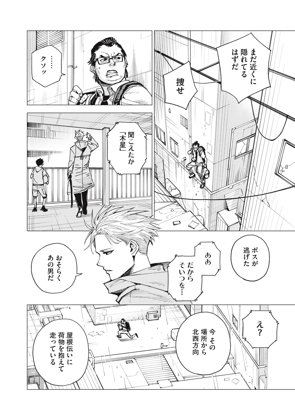 Agent Mokusei - Chapter 1 - Page 14