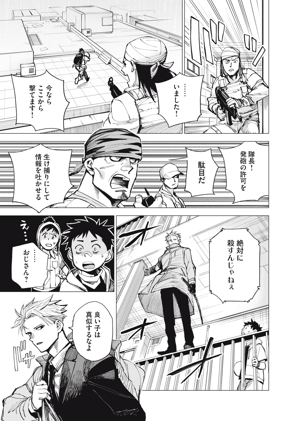 Agent Mokusei - Chapter 1 - Page 15