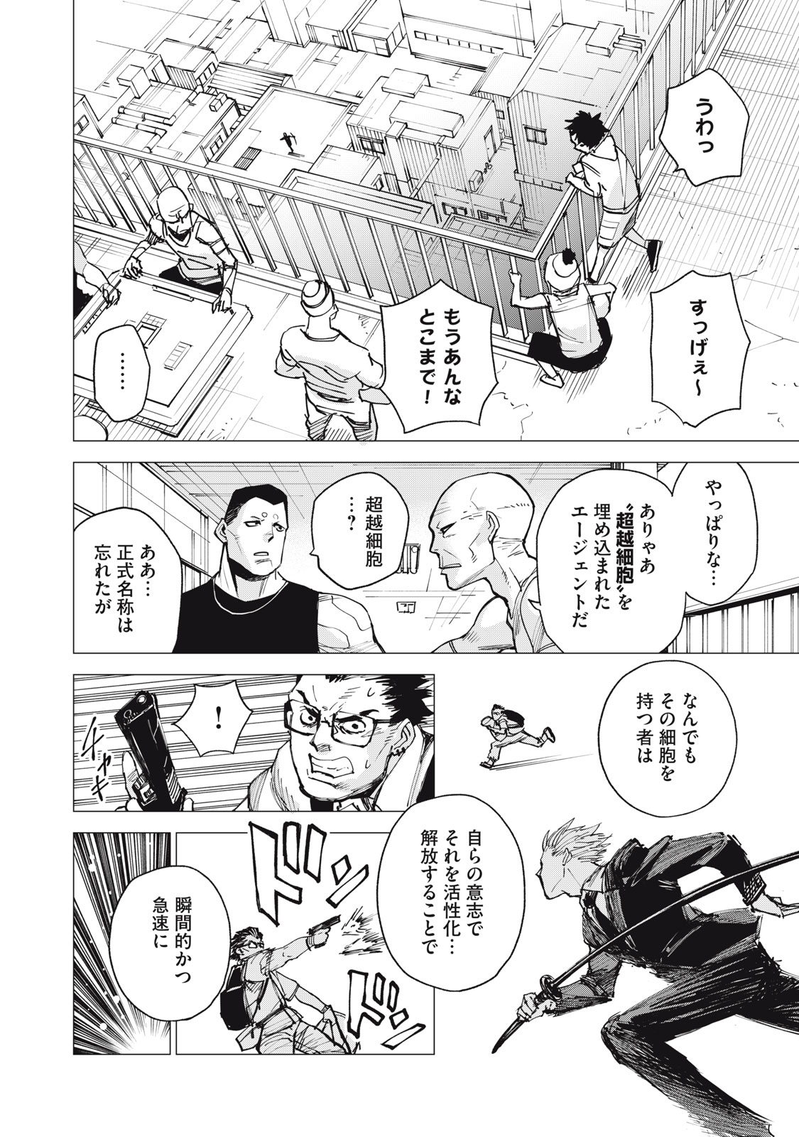 Agent Mokusei - Chapter 1 - Page 18