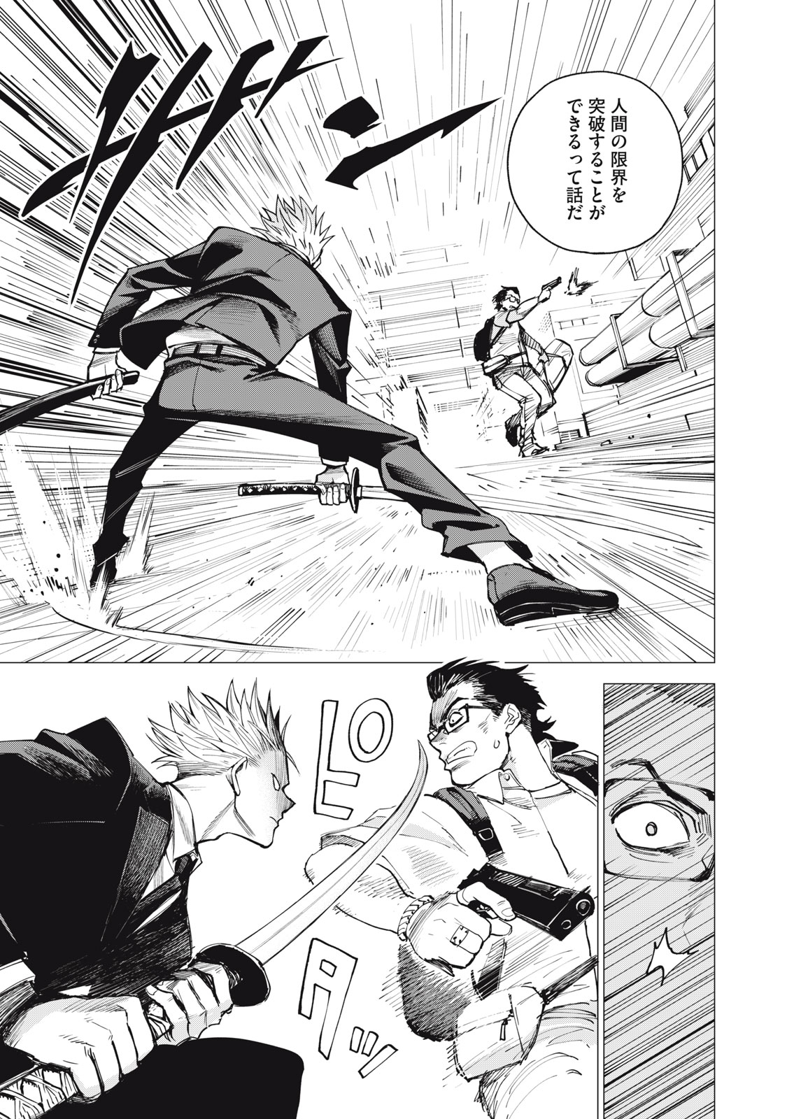 Agent Mokusei - Chapter 1 - Page 19