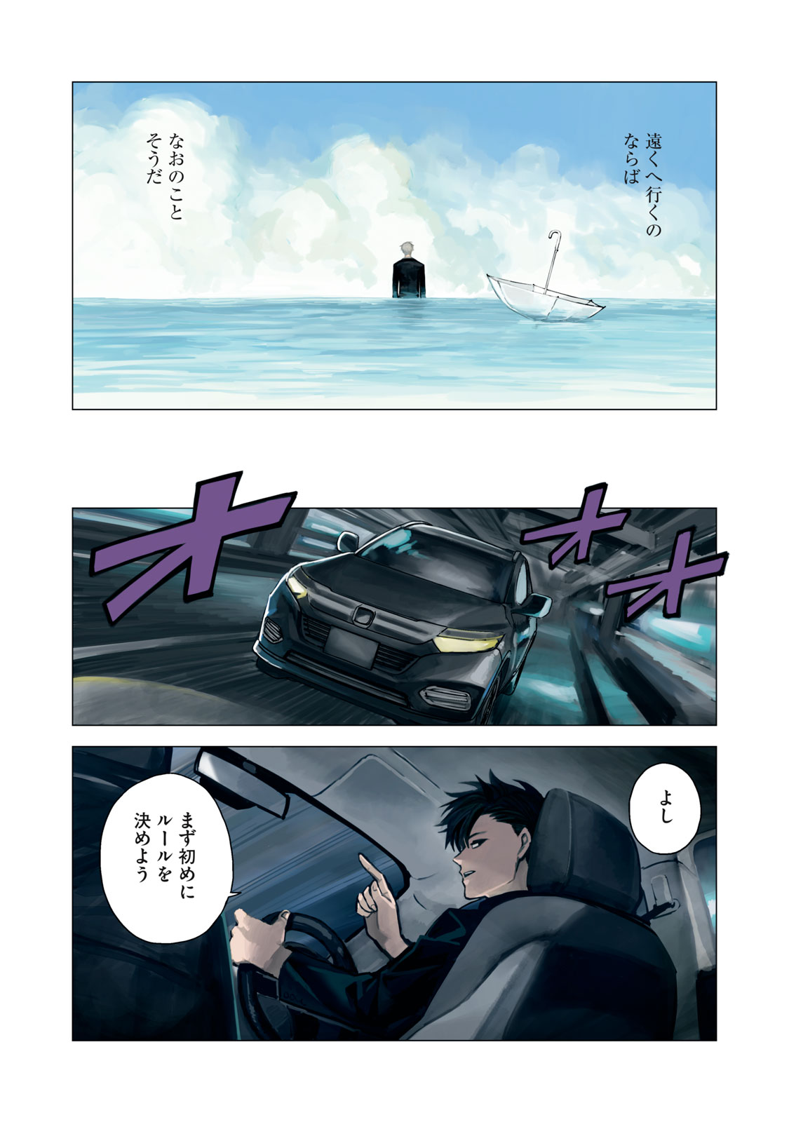 Agent Mokusei - Chapter 1 - Page 2