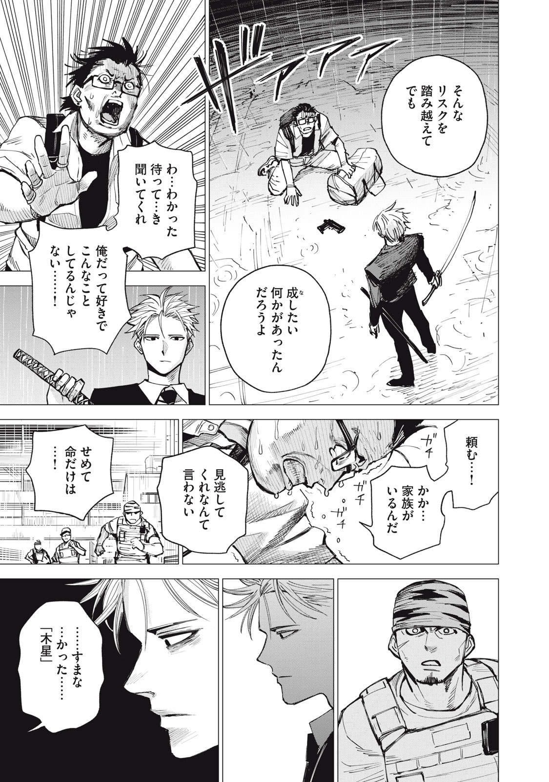 Agent Mokusei - Chapter 1 - Page 21