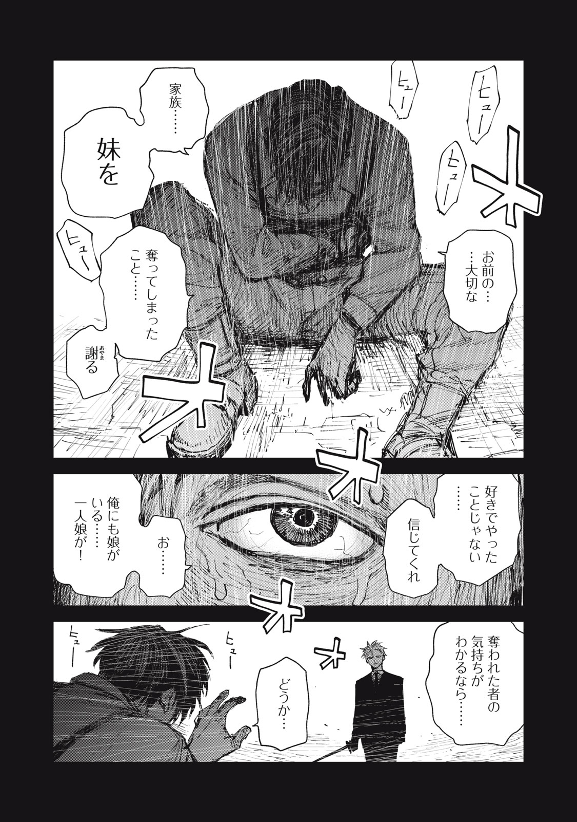 Agent Mokusei - Chapter 1 - Page 22