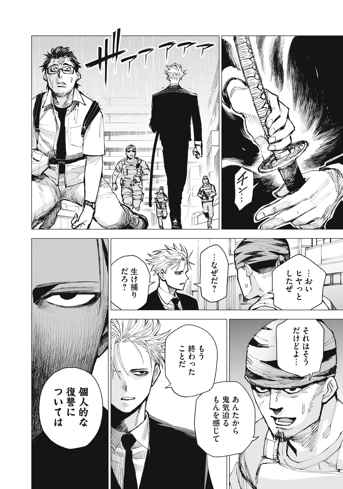 Agent Mokusei - Chapter 1 - Page 24