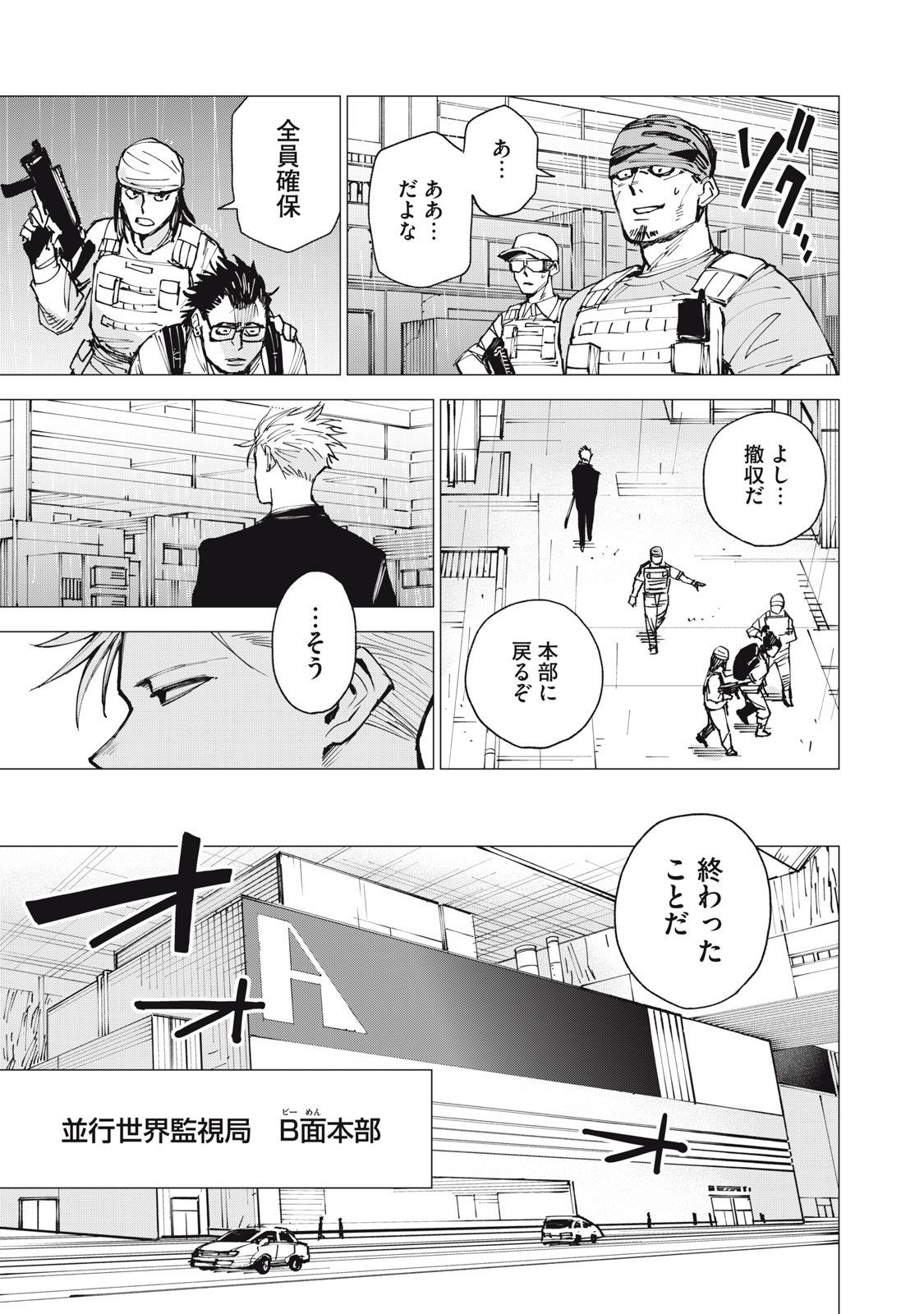 Agent Mokusei - Chapter 1 - Page 25