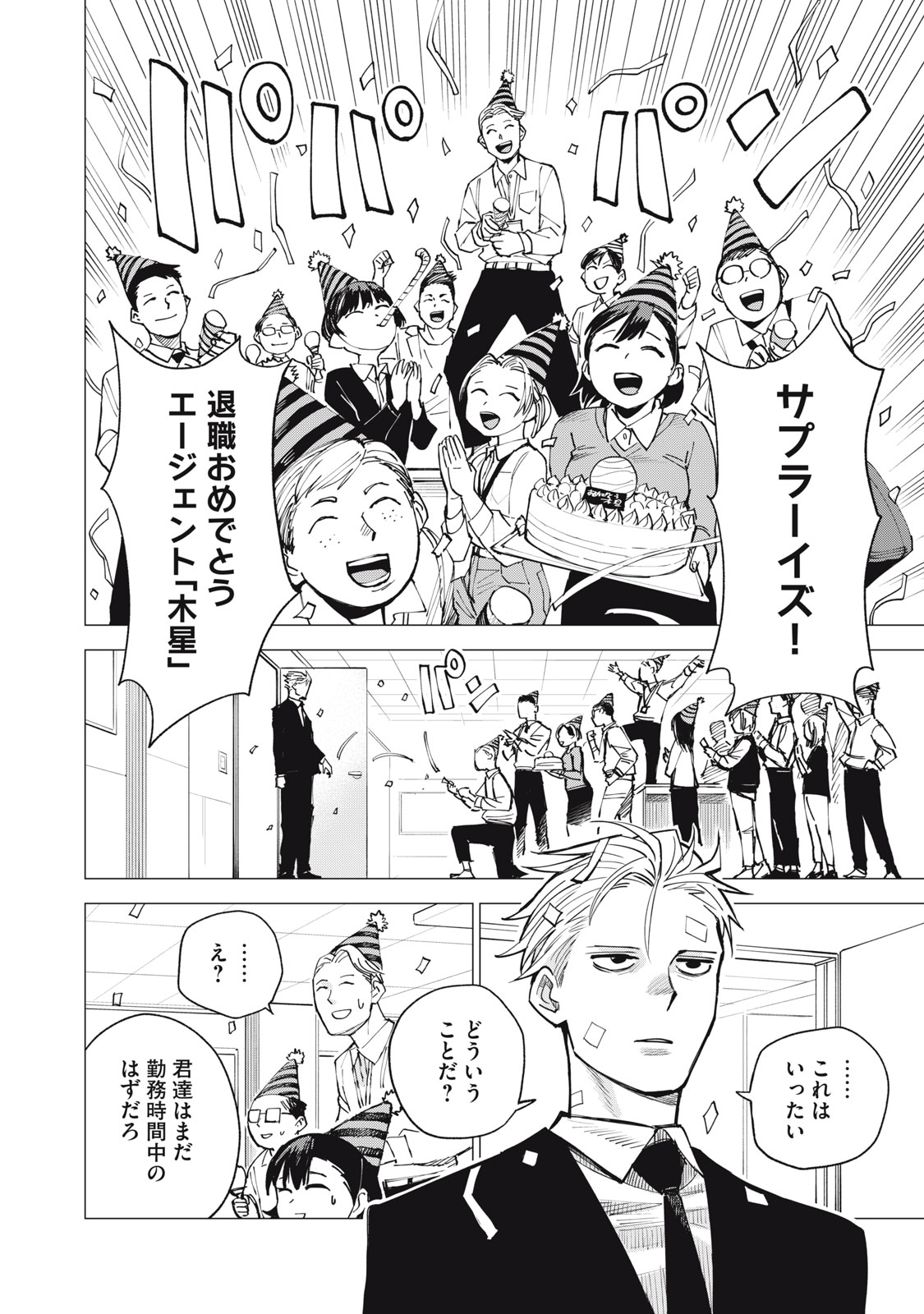 Agent Mokusei - Chapter 1 - Page 26