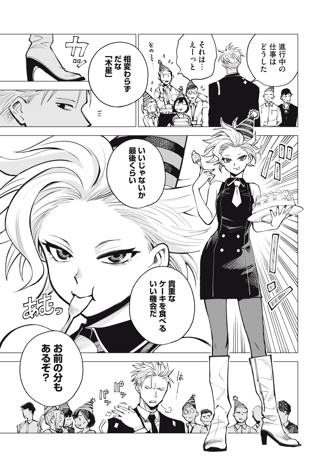 Agent Mokusei - Chapter 1 - Page 27