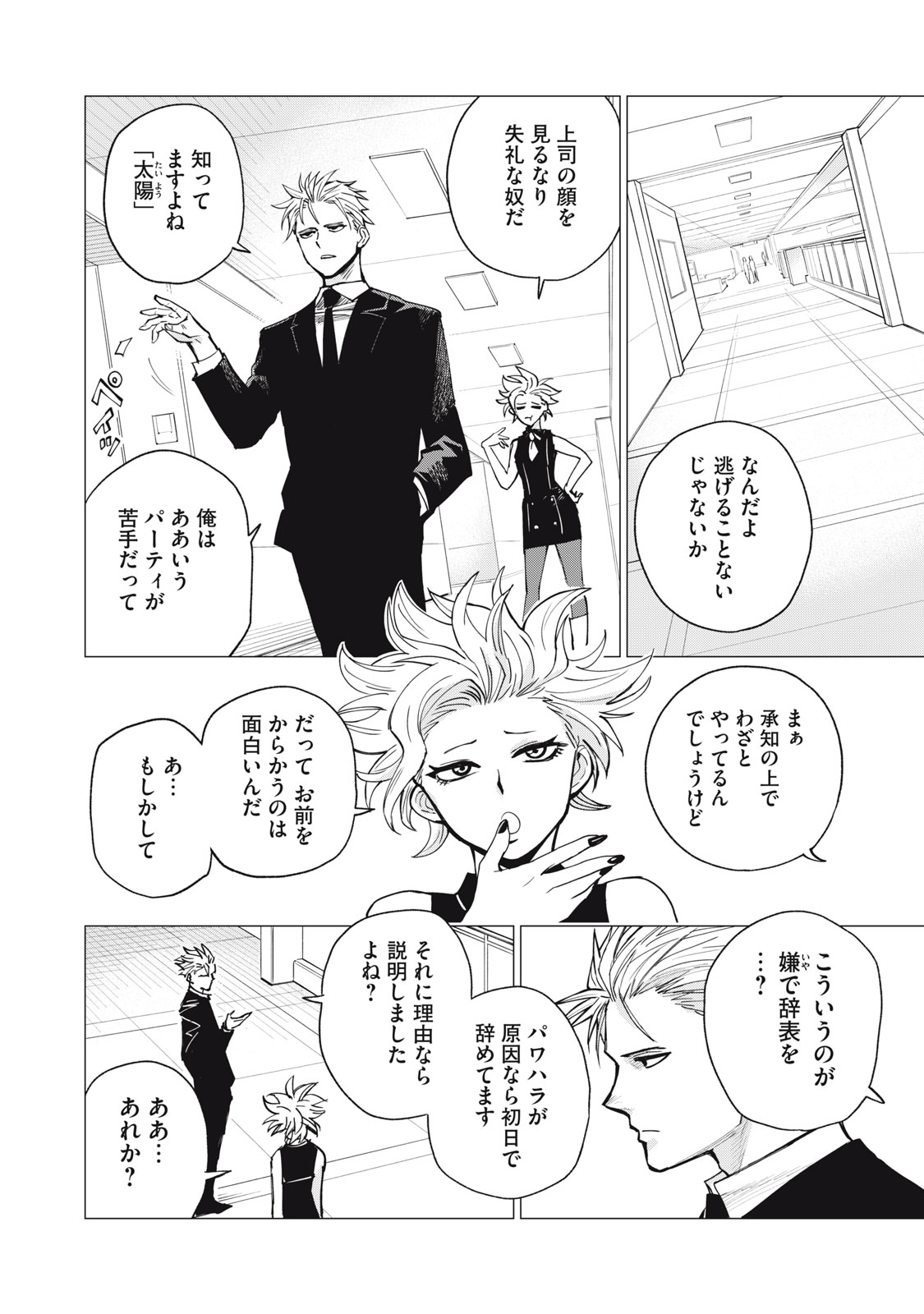 Agent Mokusei - Chapter 1 - Page 28