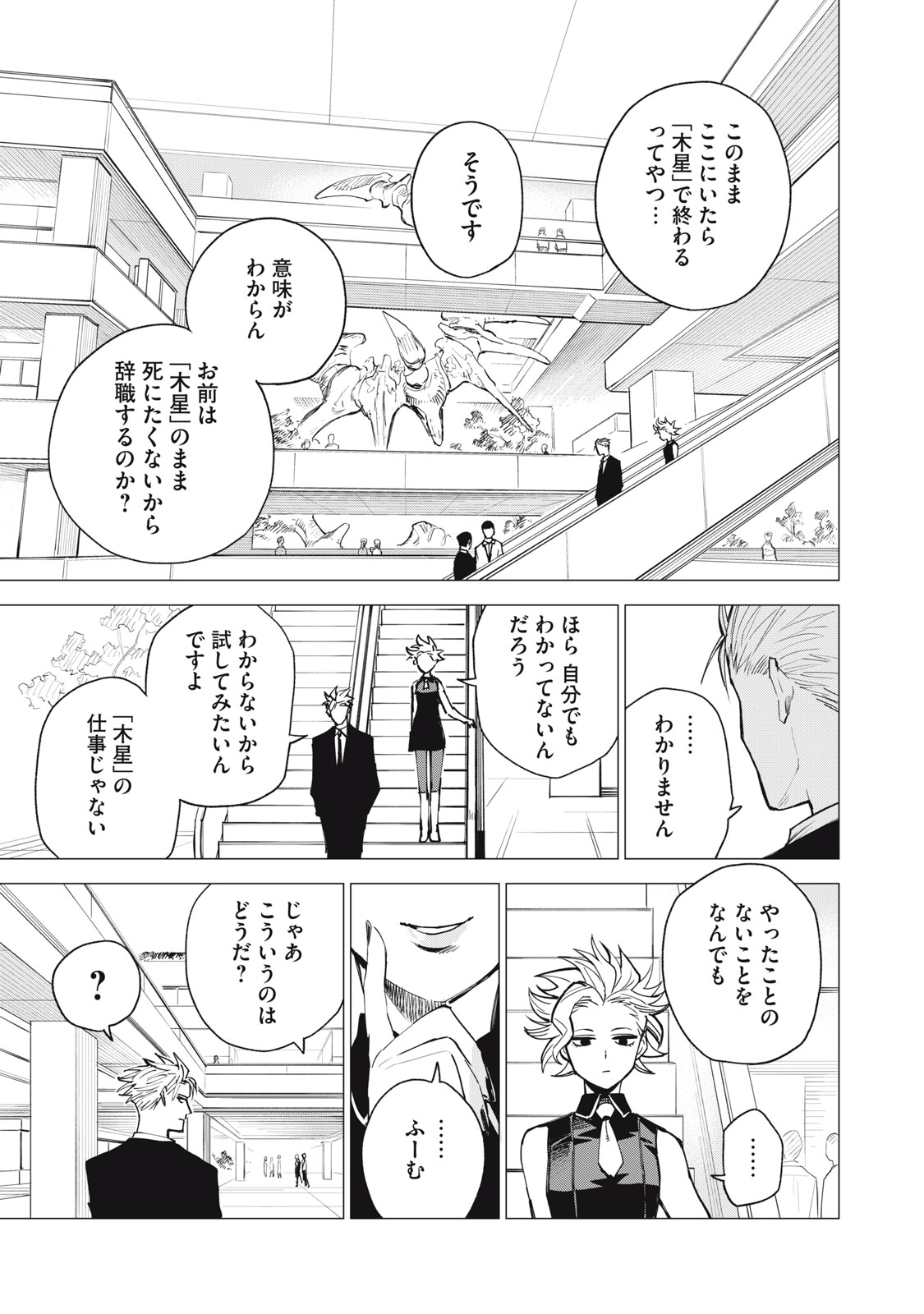 Agent Mokusei - Chapter 1 - Page 29