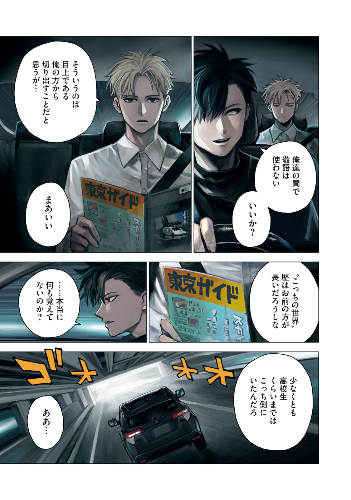 Agent Mokusei - Chapter 1 - Page 3