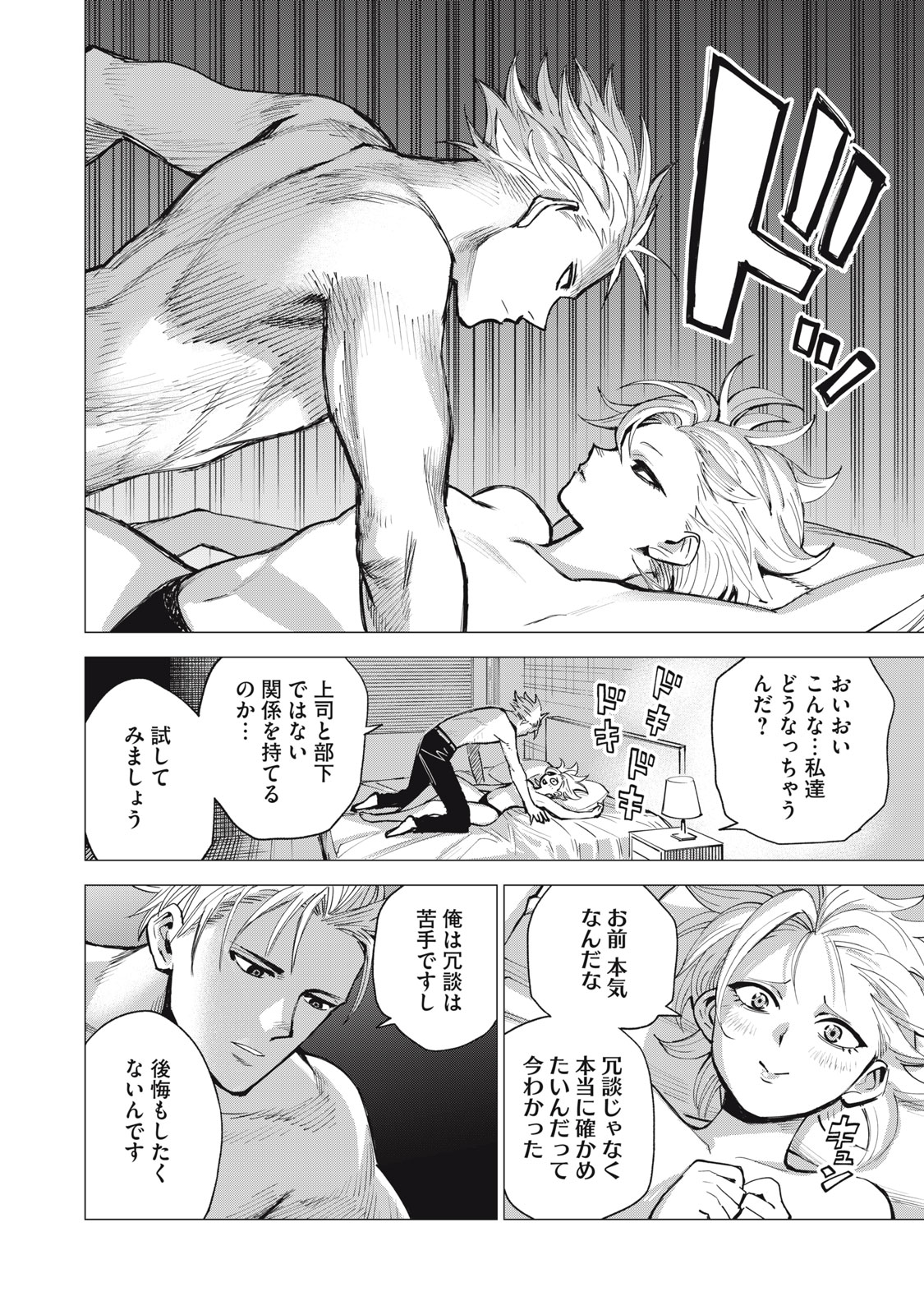 Agent Mokusei - Chapter 1 - Page 30