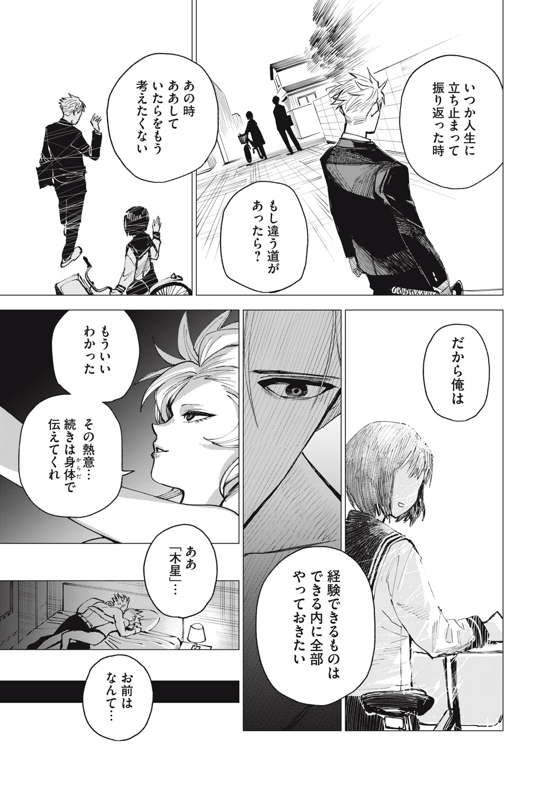 Agent Mokusei - Chapter 1 - Page 31