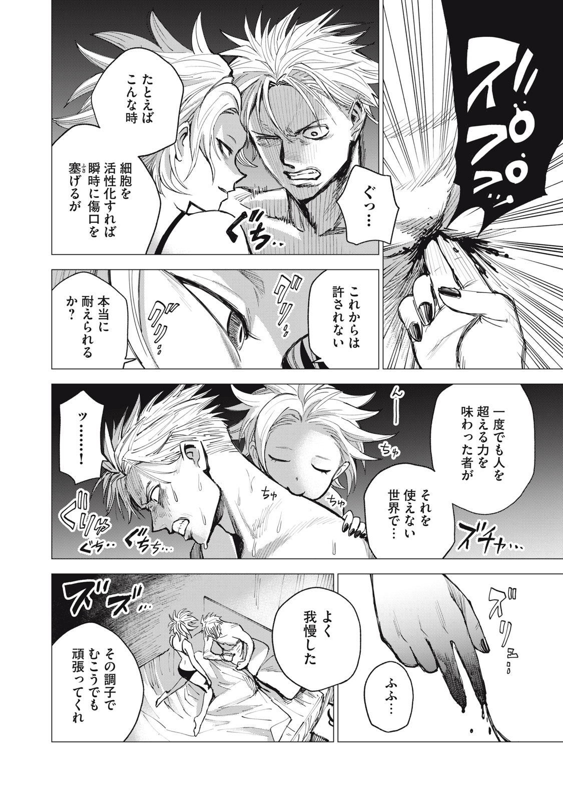 Agent Mokusei - Chapter 1 - Page 34