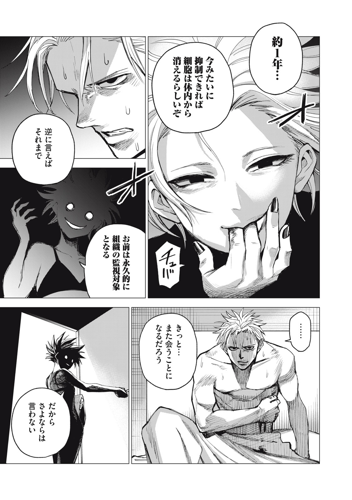 Agent Mokusei - Chapter 1 - Page 35