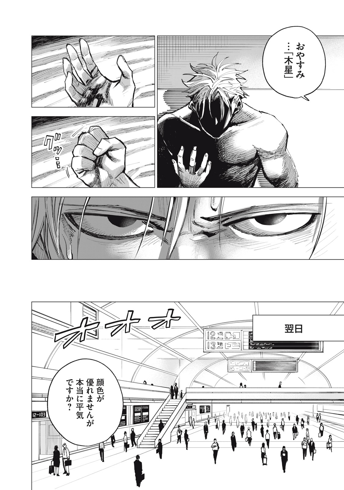 Agent Mokusei - Chapter 1 - Page 36