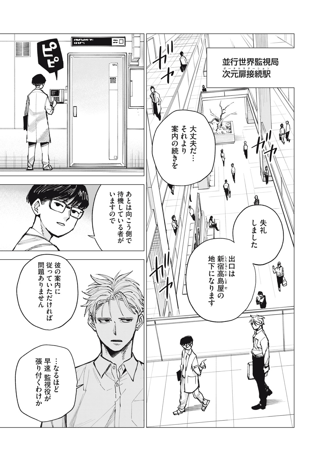 Agent Mokusei - Chapter 1 - Page 37