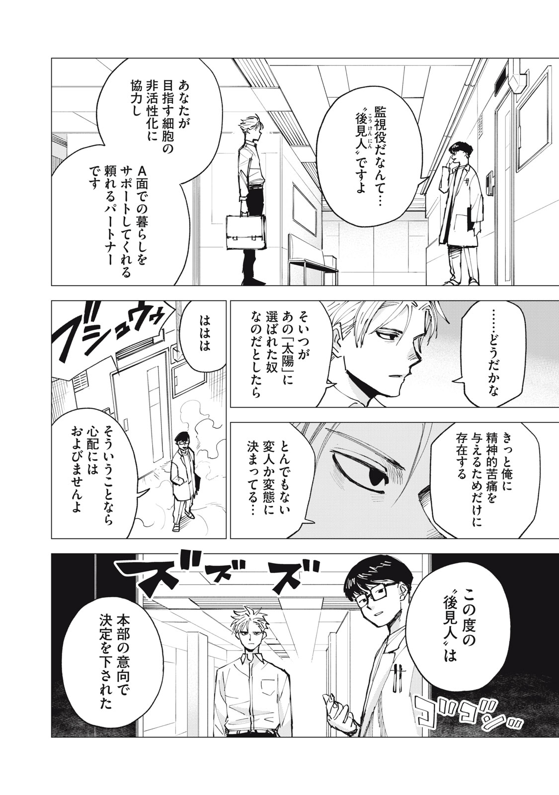 Agent Mokusei - Chapter 1 - Page 38