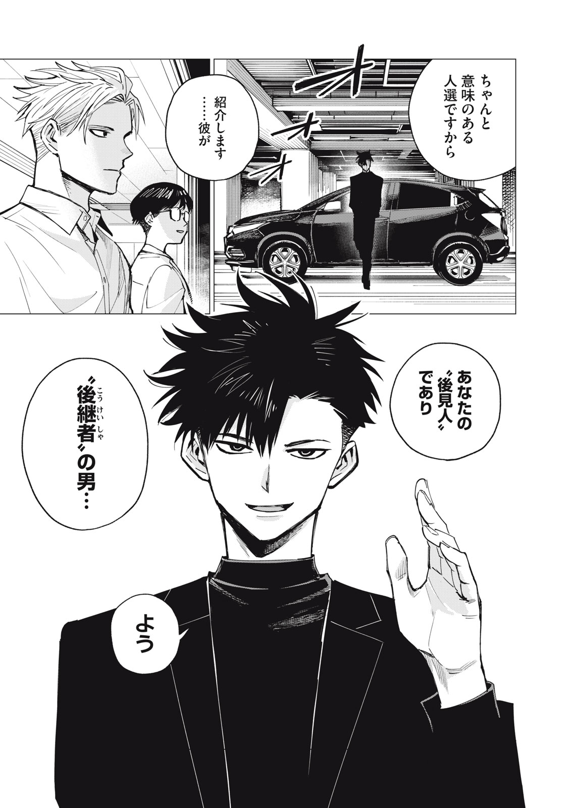 Agent Mokusei - Chapter 1 - Page 39