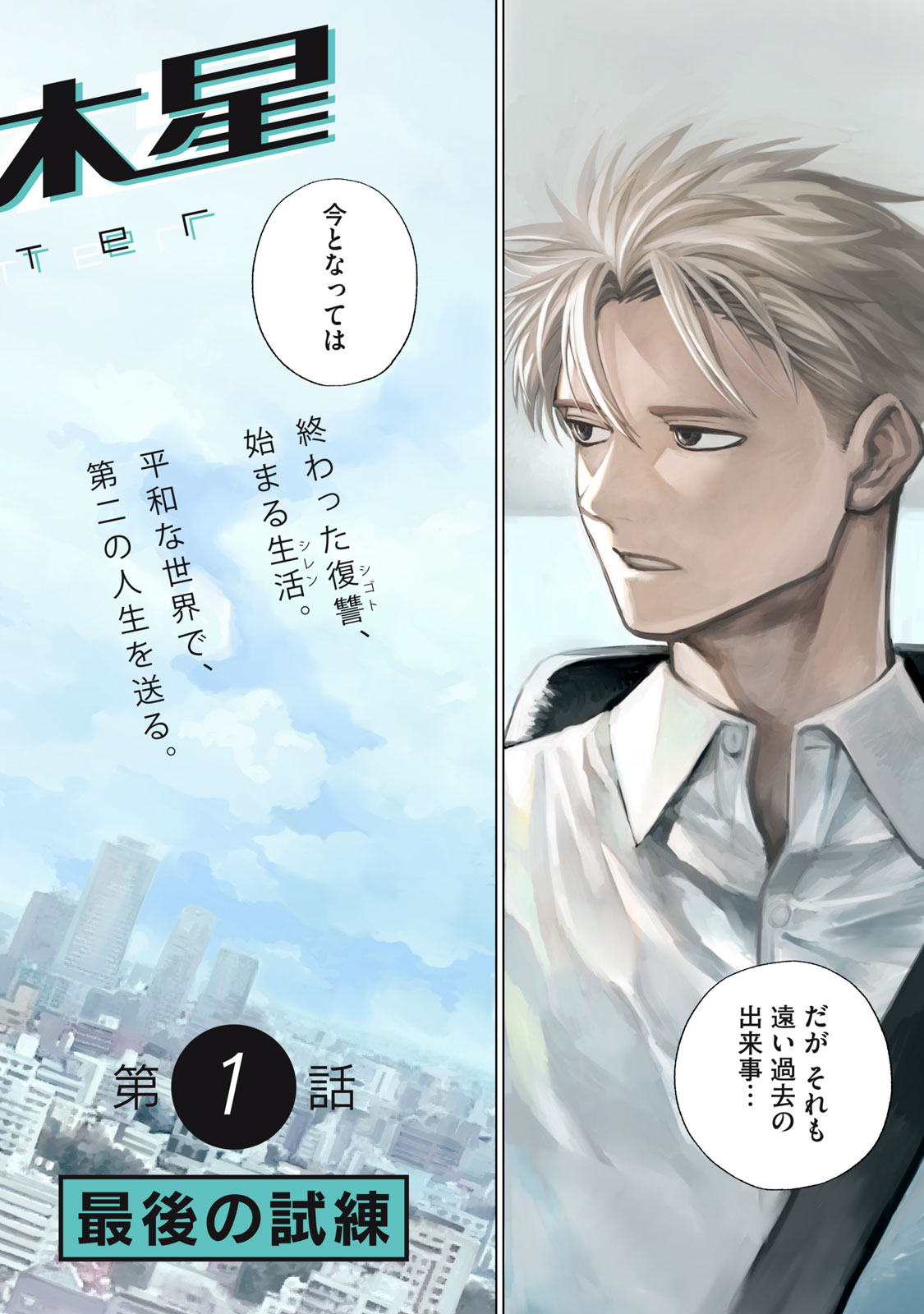 Agent Mokusei - Chapter 1 - Page 4