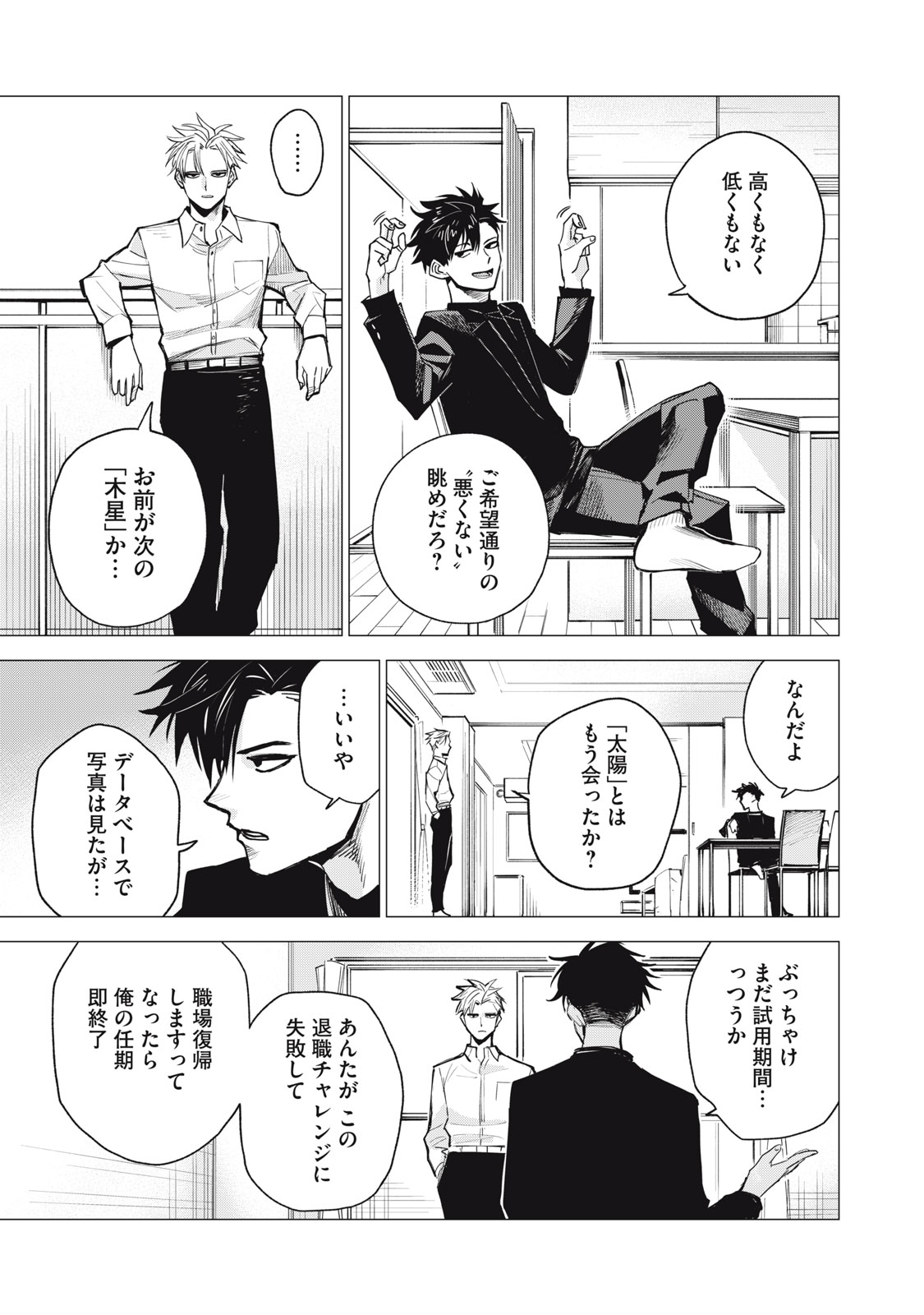 Agent Mokusei - Chapter 1 - Page 41