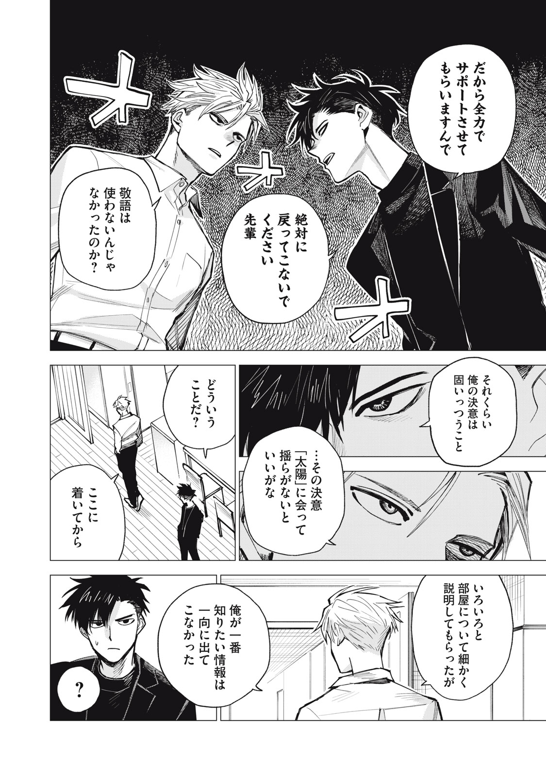 Agent Mokusei - Chapter 1 - Page 42