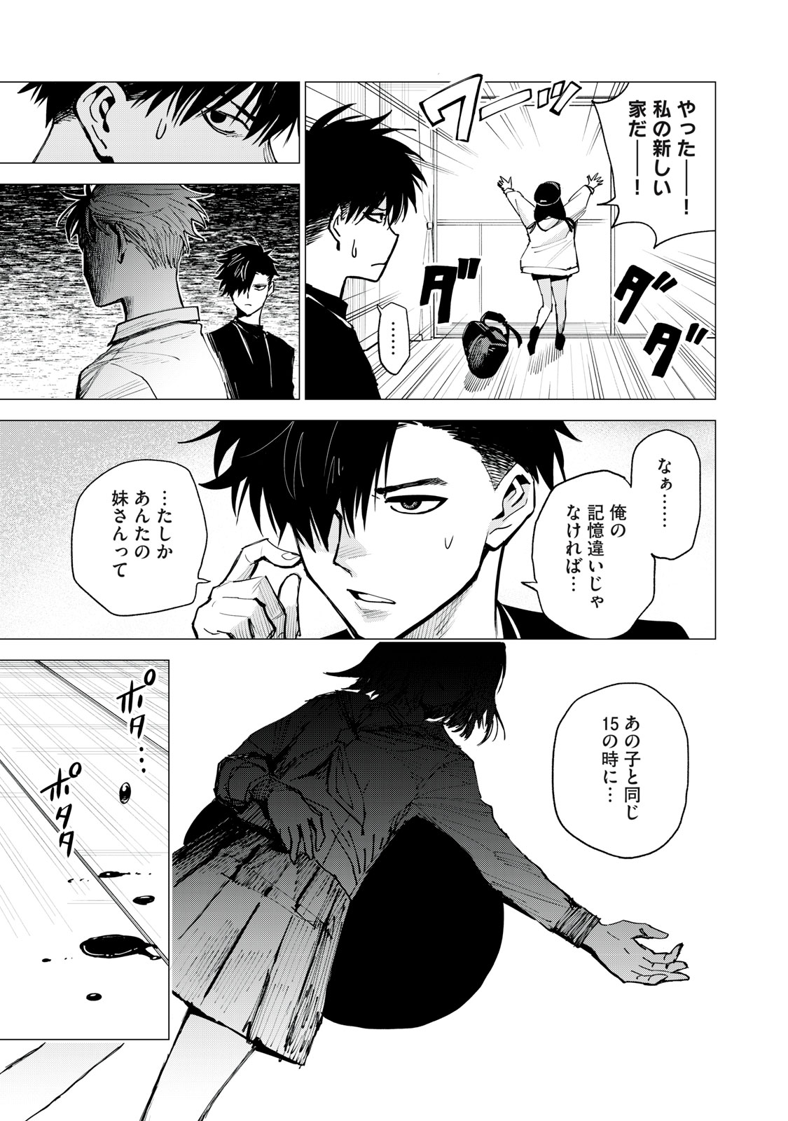 Agent Mokusei - Chapter 1 - Page 49