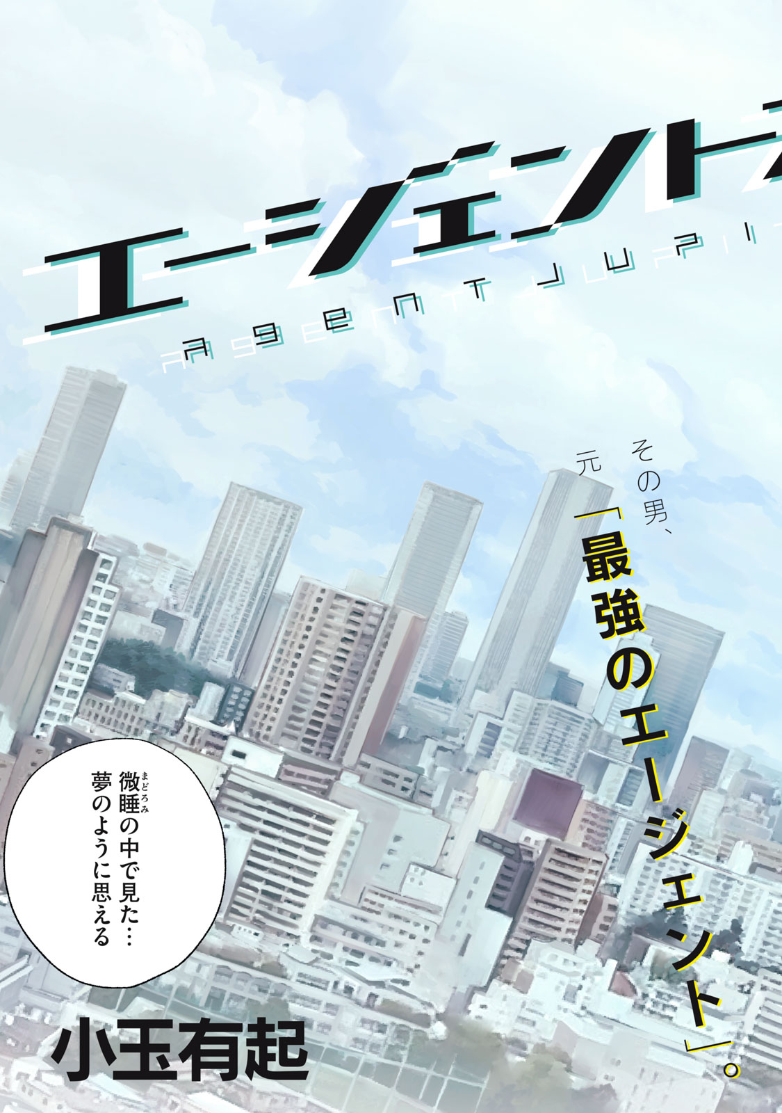 Agent Mokusei - Chapter 1 - Page 5