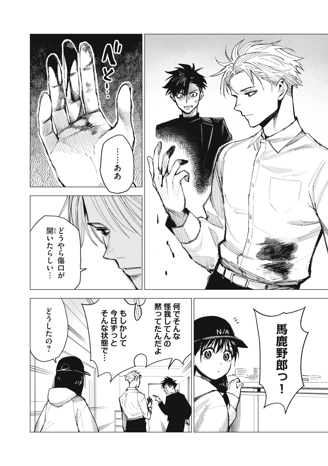 Agent Mokusei - Chapter 1 - Page 50