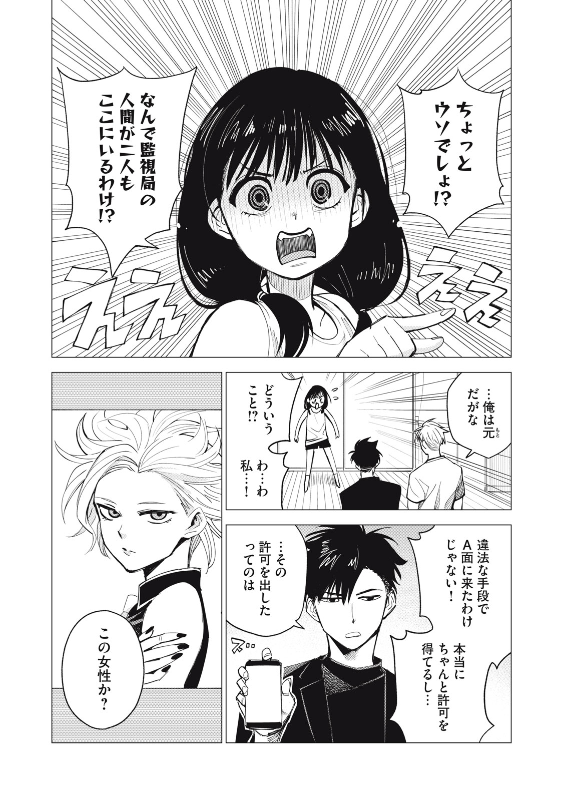 Agent Mokusei - Chapter 1 - Page 52