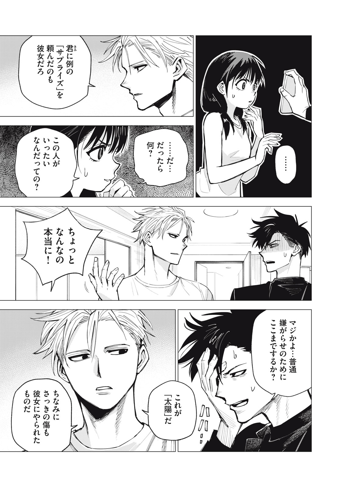 Agent Mokusei - Chapter 1 - Page 53