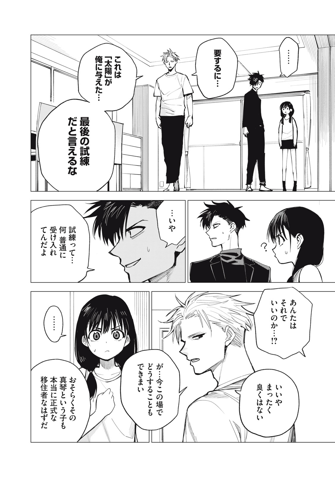 Agent Mokusei - Chapter 1 - Page 54