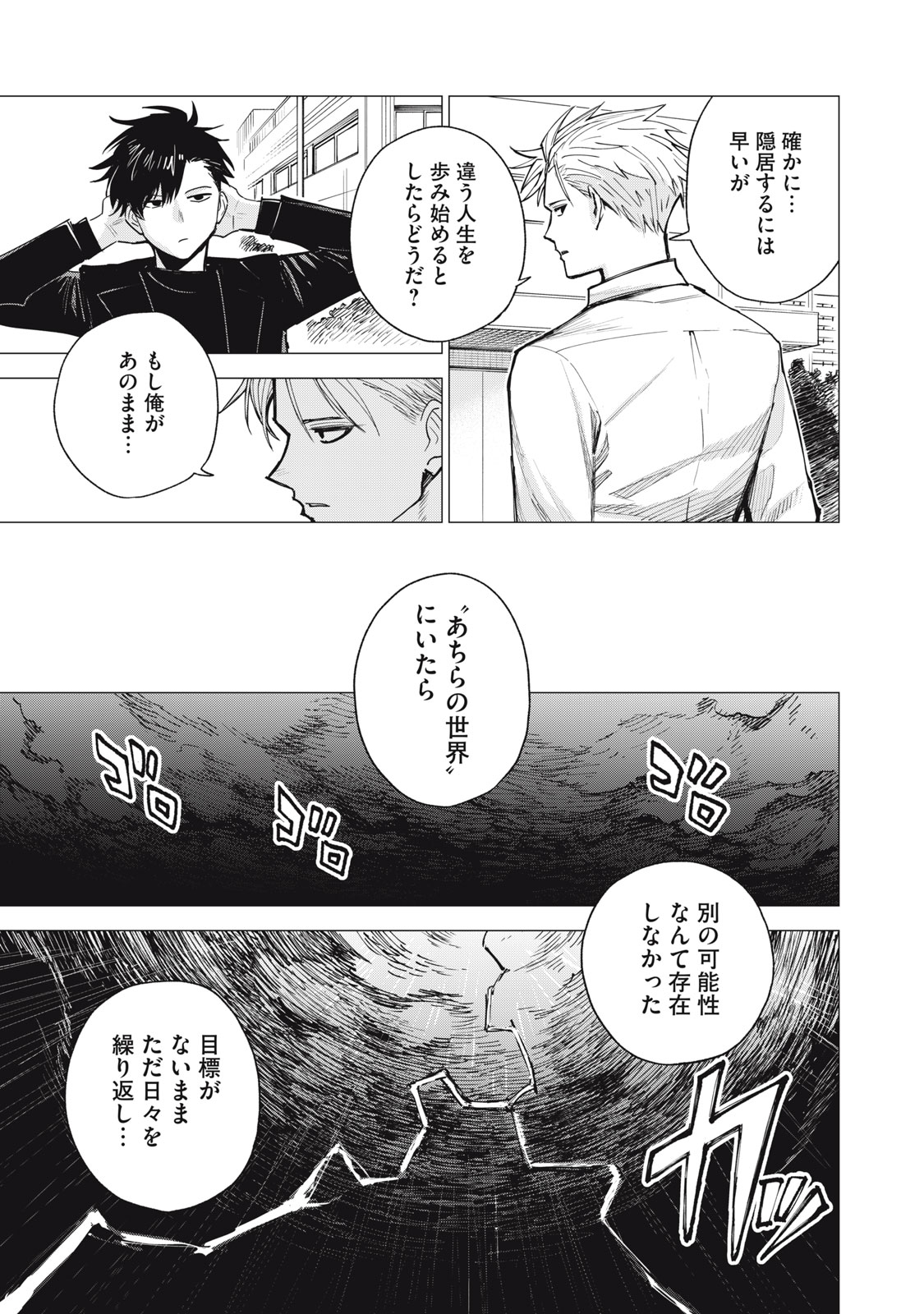 Agent Mokusei - Chapter 1 - Page 7