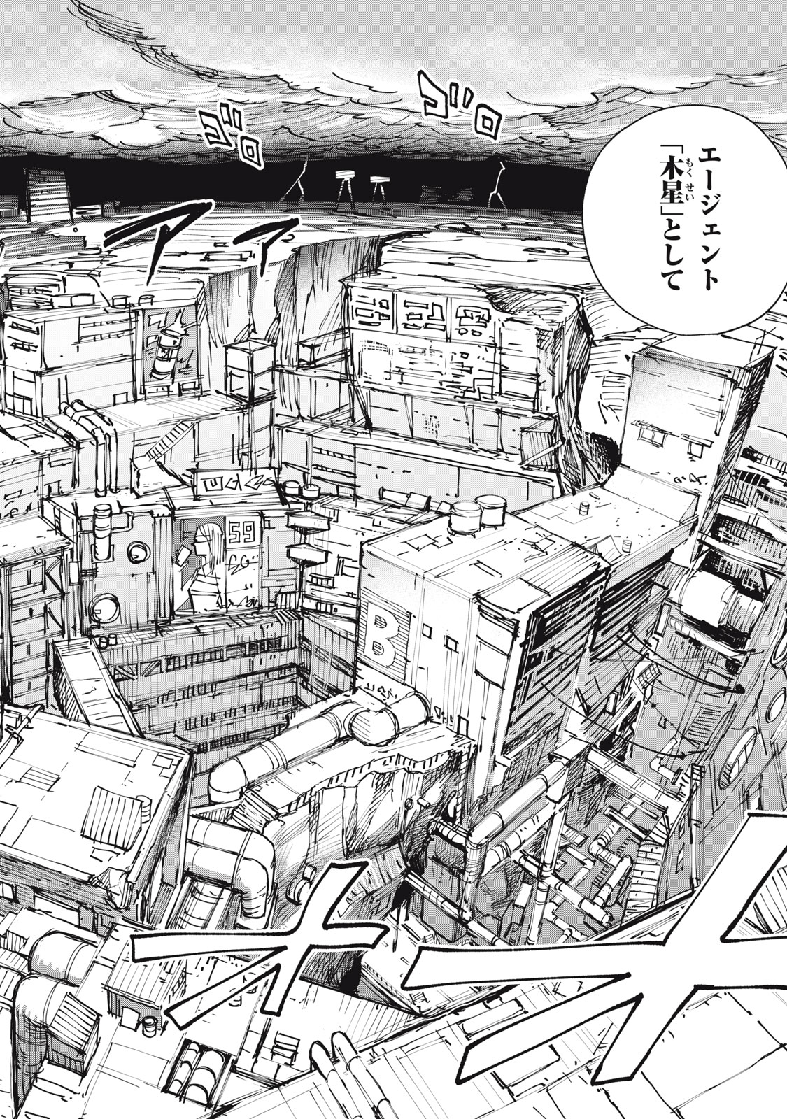 Agent Mokusei - Chapter 1 - Page 8