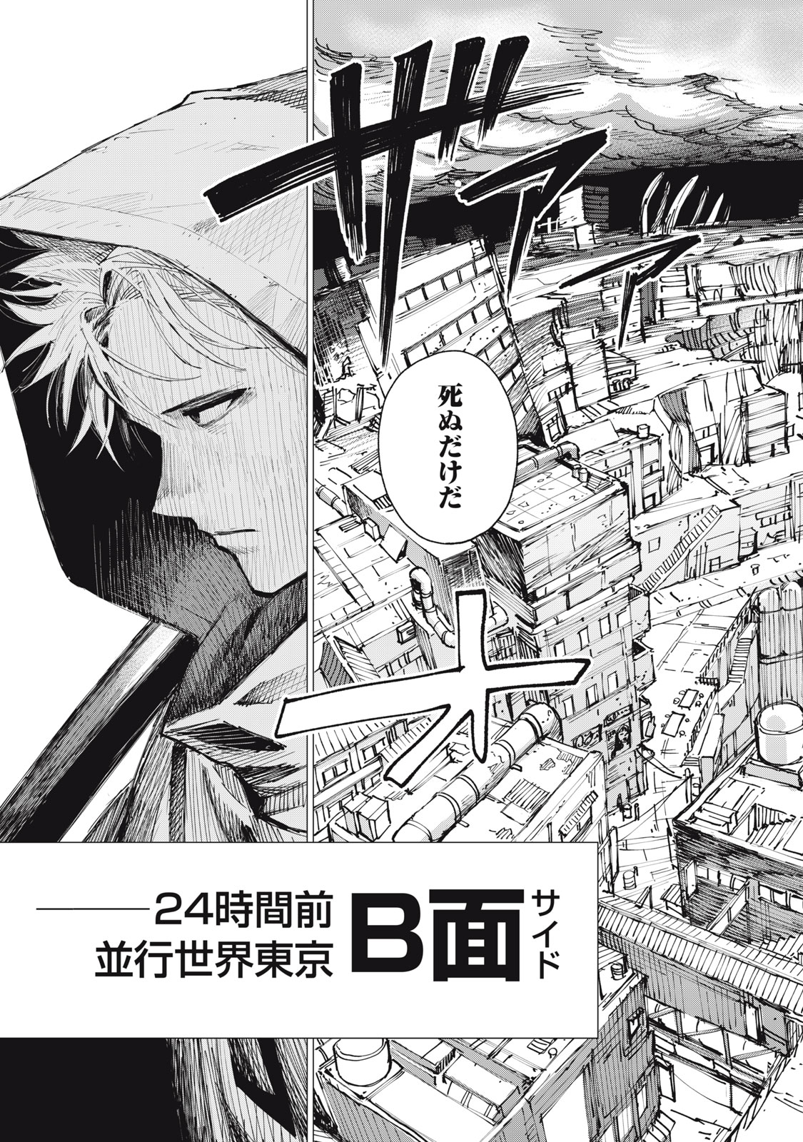 Agent Mokusei - Chapter 1 - Page 9